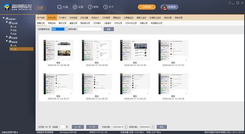 辦公室電腦監(jiān)控軟件的功能解析與微信聊天內(nèi)容監(jiān)控的實(shí)現(xiàn)方式